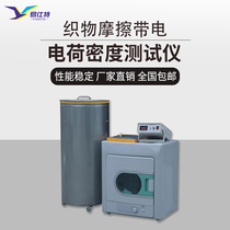 Fabric friction with charge density tester Faraday silo non-woven melt blown cloth electrostatic detection equipment instrument