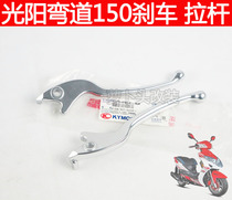 Guangyang corner lover 150 KCC ACC 2V Original brake lever left and right handle