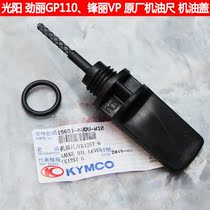 Guangyang Jin Li Feng Li New Magic moving LIKE180 curve 150 original oil dipstick oil cap