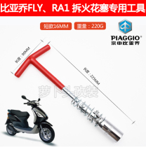 Piaggio FLY RA1 Typhoon disassembly motorcycle spark plug special spark plug tool socket wrench