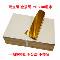 Large number of gold paper Yuanbao paper gold leaf paper laminated lotus dog head gold gold strip burning paper yellow sheet paper fire paper