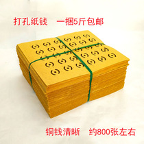 Sacrifice supplies perforated paper money copper coin burnt seven tomb-sweeping ingot gold bars tin foil paper wholesale