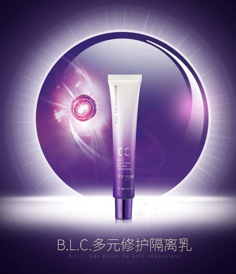 正品 法国天芮terrake 多元修护隔离乳40ml 保湿滋养遮瑕cc霜裸妆