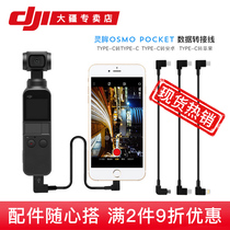 Sunnylife Suitable for OSMO DJI Pocket 2 Extension Data Adapter Cable TYPE-C Android Suitable for Apple DJI Pocket Smart Eye Camera Accessories