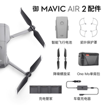 DJI DJI Mavic Air 2 battery blade protective cover protective frame original accessories Noise reduction propeller sticker Blade protective storage bag