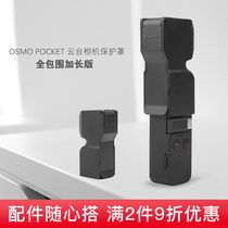 Sunnylife is suitable for DJI pocket smart eyes extended version of the gimbal camera protective cover lens cover DJI DJI OSMO POCKET accessories