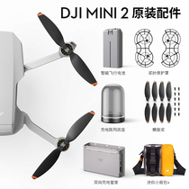 DJI DJI MINI 2 Smart Flight battery Charging base Mini backpack two-way charging butler Propeller leaf sticker