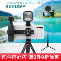 Sunnylife Suitable for DJI OSMO DJI Pocket 2 Pocket Smart eyes Mobile phone fixing bracket Tripod Gimbal connection Expansion accessories