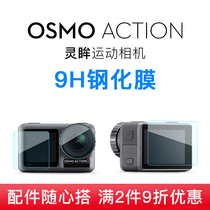 Sunnylife is suitable for DJI smart eyes OSMO action sports camera front and rear screen protective film explosion-proof scratch-proof anti-fingerprint anti-oil glass screen tempered protective film