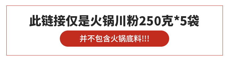 四川火锅川粉宽粉手工红薯火锅粉