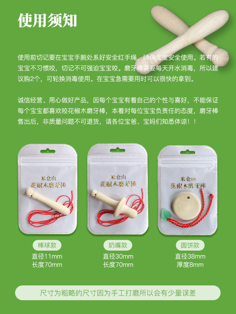 米仓山宝宝磨牙棒安抚奶嘴棒小孩咬咬棒花椒木baby磨牙棒嚼嚼乐