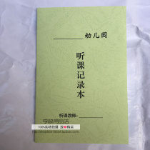 Kindergarten teacher lecture book Lecture record book 32 special paper cover can be customized 62g