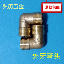 Copper joint double wire elbow copper elbow outer tooth elbow double outer wire copper elbow pipe joint