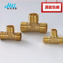 All copper outer tooth tee joint water pipe joint outer tooth copper tee 1 point 2 point 3 point 4 point