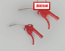 Shannais red plastic Short-mouthed long-mouthed dust gun SNS air gun
