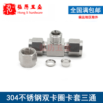 304 stainless steel ferrule tee middle joint equal diameter tee copper pipe aluminum pipe steel pipe ferrule tee 3-25mm