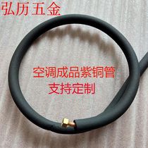Air conditioning copper pipe connecting pipe 1 1 5 2 3 pP5 universal extended copper pipe finished heat preservation set