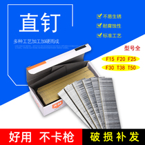 Air gun nail Woodworking nail gun nail straight nail Air row nail Pneumatic nail F15F20F25F30T38T50 hardened