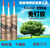 Full box of 24 pieces of Timeda nail-free skirting glue Glass glue nail-free adhesive skirting liquid nails