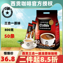 Vietnamese Imported Coffee Saigon Coffee Three-in-one Instant Coffee Powder 800 gr Original Taste Coffee 16g * 50 Bar