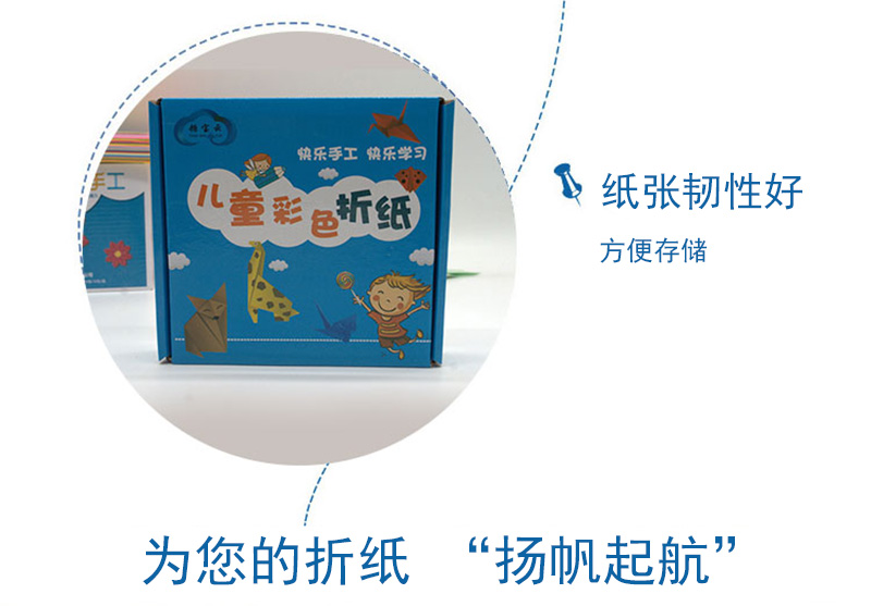 快乐手工乐学习t纸张韧性好方便存储为您的折纸“扬帆起航”-推好价 | 品质生活 精选好价