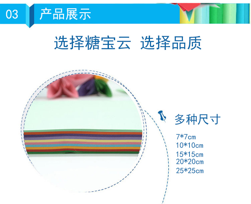03产品展示选择糖宝云选择品质飞多种尺寸7米710*10cm15*15c20*20cm25*25cm-推好价 | 品质生活 精选好价