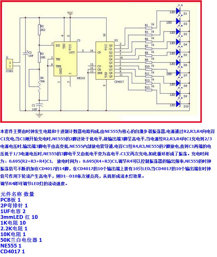 cd4017电子制作电路图,cd4017按键开关电路图 ne555流水灯cd4017流水电子diy散件电子手工制作套件