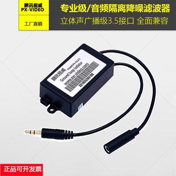 Pengxun Professional Audio Isolator는 현재 사운드를 제거하고 공통 접지 격리 노이즈 신호를 해결합니다 Hifi-Level 3.5 포트 Pengxun Professional Audio Isolator는 현재 사운드를 제거하고 공통 접지 격리 노이즈 신호를 해결합니다 Hifi-Level 3.5 포트