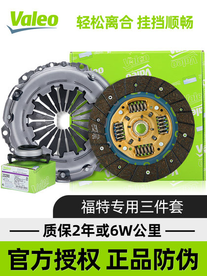 Valeo 클러치 3 피스 세트 어셈블리 포드 새로운 포커스 카니발 외환 태블릿 분리 베어링 펌프 Valeo 클러치 3 피스 세트 어셈블리 포드 새로운 포커스 카니발 외환 태블릿 분리 베어링 펌프