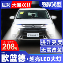 For the 16-21 Mitsubishi Olanderled headlights the light bulb in front of the light of the near-light distant fog lamp is super bright