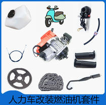 Trot 49CC engine modified bicycle model airplane gasoline engine exhaust pipe chain assembly hand-pulled engine