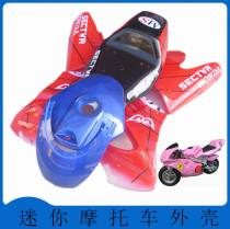Mini motorcycle 49CC small sports car plastic parts body shell overall large surrounded by a complete set of cushion shell fuel tank shell