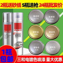 Sanhe self-painting Chrome plated gold plated galvanized electroplated silver car electric car model Stainless steel color special paint