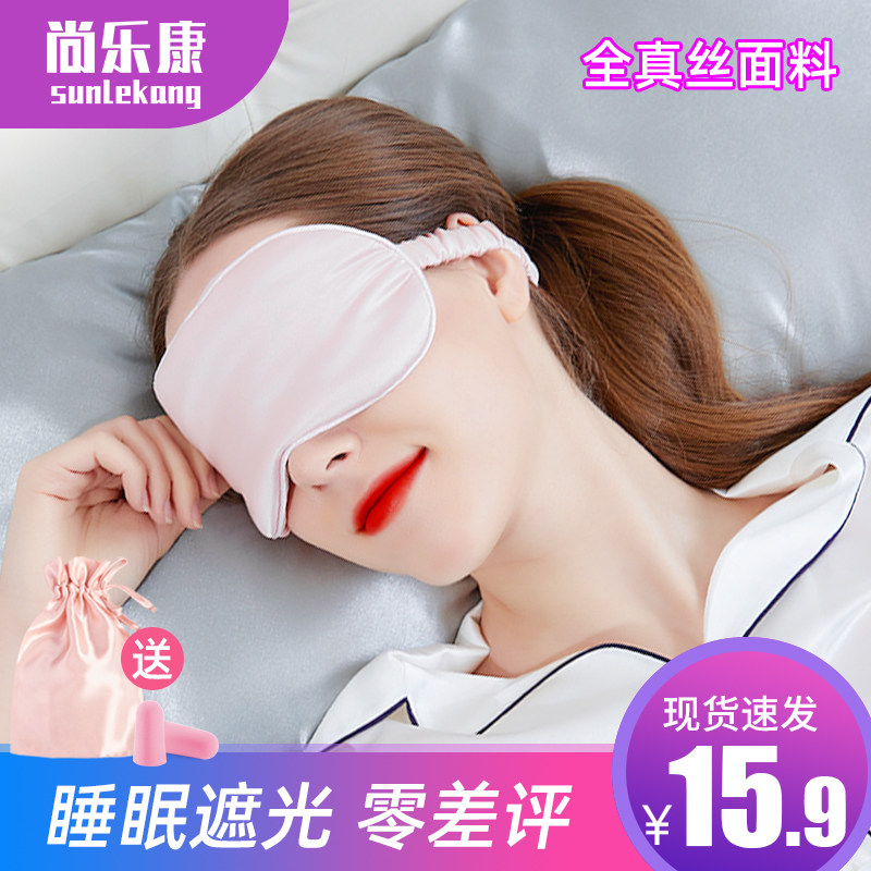 真絲眼罩遮光罩睡眠神