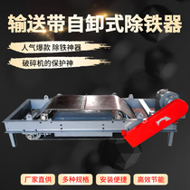 Conveyor belt hanging dump type strong magnetic iron remover Automatic super magnet High strength industrial permanent magnet Large magnet