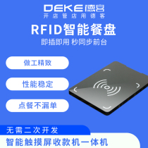 RFID smart meal inventory Caibao self-service settlement Ming file Smart dining table Meituan screen core Smart plate Food and beverage table dish card order settlement plate