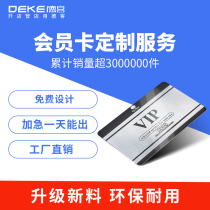 Membership card VIP card Smart Fudan ic card Custom VIP consumption id induction card production m1 chip card PVC magnetic card Fitness hotel room card Community attendance access card custom cuid white card