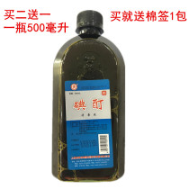 Shangxi Shangyuan iodophor iodine tincture household iodophor disinfectant skin disinfection large bottle of iodine tincture 500ml