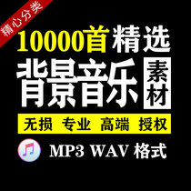 Background music material library Sound effect audio short video PPT Film and television soundtrack microfilm promotional feature film material BGM