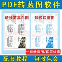 PDF graphic shop one-click to Blueprint plug-in to retain red chapter print Blueprint to single black k100 to cmyk software