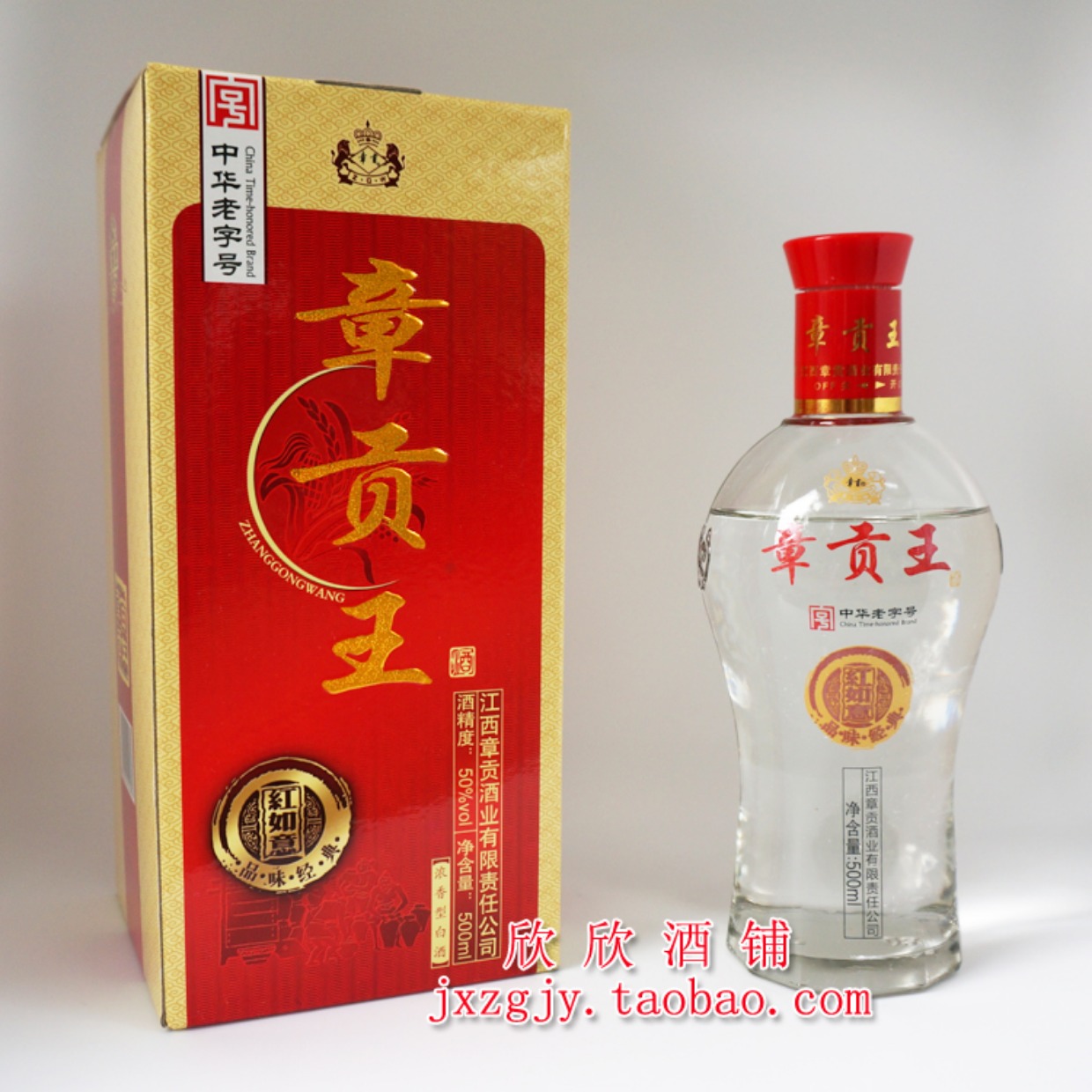 特价整箱包邮江西白酒赣南特产纯粮食酒章贡酒50度红如意章贡王