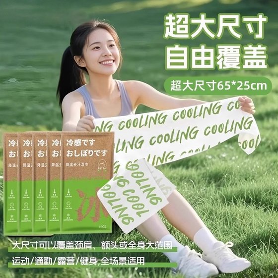 Cool wet wipes portable cooling ice towels cool summer summer students' military training exercise cleaning wet wipes towels Cool wet wipes portable cooling ice towels cool summer summer students' military training exercise cleaning wet wipes towels