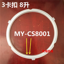 Midea electric pressure cooker accessories 8L liter seal ring seal ring MY-CS8001 silicone ring seal rubber ring