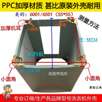 Customized automatic washing machine plastic shell MB6501 60-6001 customized size 55 * 55CM