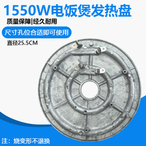 Applicable triangle rice cooker electric rice cooker heating plate heating plate electric rice cooker accessories 220V 1550W