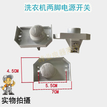 Alloy Antelope Fully Automatic Washing Machine Round Head Button Self Power Off Switch Washing Machine Two Feet Power Switch