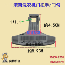 Suitable for Haier roller washing machine door handle XQG50-E700 XQG52-Q818 door buckle XQG50-E700