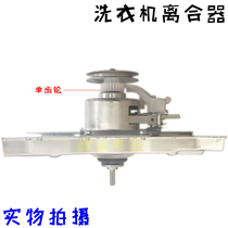 Suitable for fully automatic washing machine XQB75-7508 7598H clutch 6 5KG-7 5KG assembly 6 holes