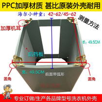 Custom Haier child prodigy washing machine plastic box shell XQB42-62 XQB45-62 size 50 * 50CM