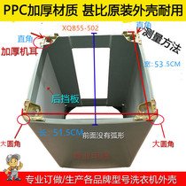 Customized Panasonic U series automatic washing machine PVC thick shell XQB55-K511U XQB45-400V